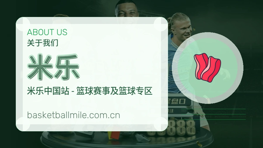 米乐关于我们